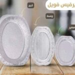 سرفيس فويل للحمة