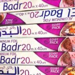 بكر فويل ٢٠ متر