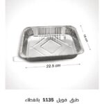 طبق فويل