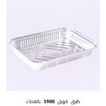طبق فويل