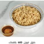 طبق فويل بي الغطاء