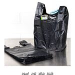 شنط اسود (الكيلو)