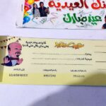دفتر شكات العيديه