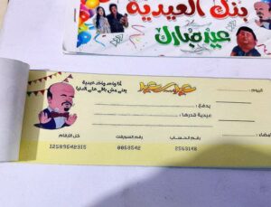 دفتر شكات العيديه