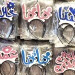 توكة فوم سبوع