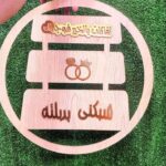 طاره خشب للخطوبه - شبكتي دبلتي