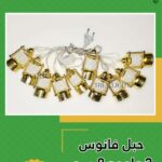 فرع فوانيس بلاستيك 3.5متر