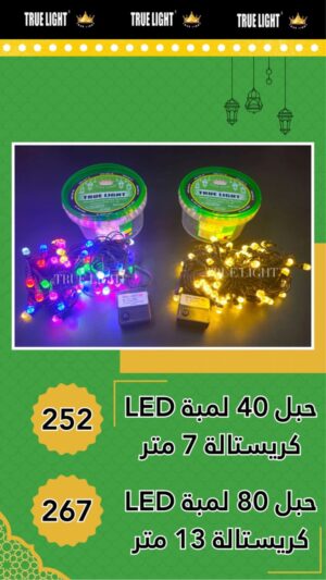 فرع نور ليد 40 لمبه 7 متر وورم