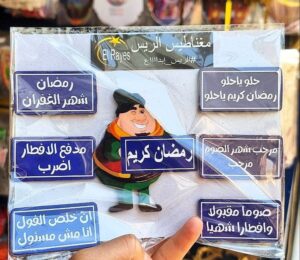 مغناطيس تلاجه فنانيس رمضان