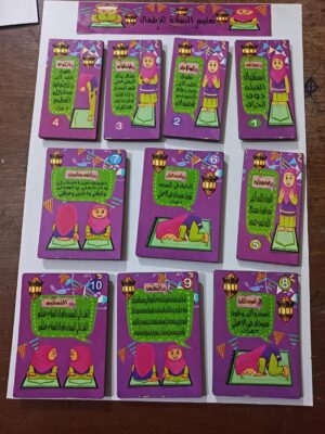 كروت مغناطيس لتعليم الصلاة للبنات