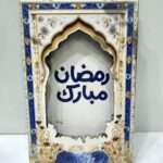 ستاند مضئ رمضاني