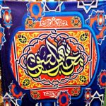 مفرش قطيفه شهر الصوم