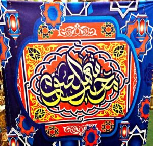 مفرش قطيفه شهر الصوم