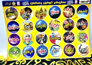 ستيكرز توابل رمضاني