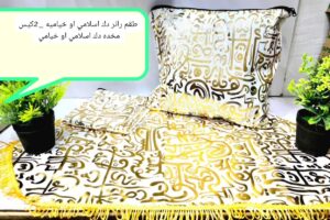 طقم رمضاني اسلامي عربي