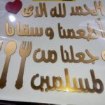 دعاء زينة للمطبخ