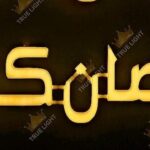 رمضان كريم مضيئة مقاس 70 سم (صغير)