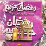 زينة رمضانية اسلامي